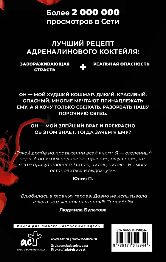 Книга Жажда (Валерия Ангелос) — 2