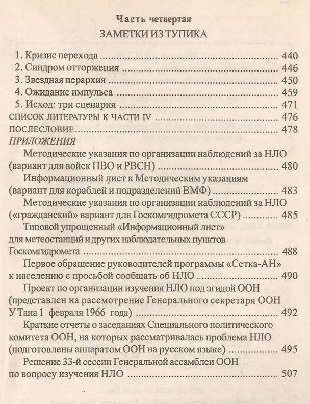 Книга По ту сторону НЛО (Михаил Герштейн) — 4