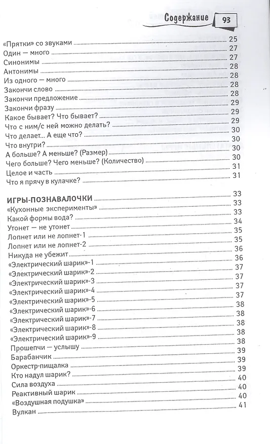 Книга Игры для детей от 3 до 4 лет (Елена Субботина) — 3