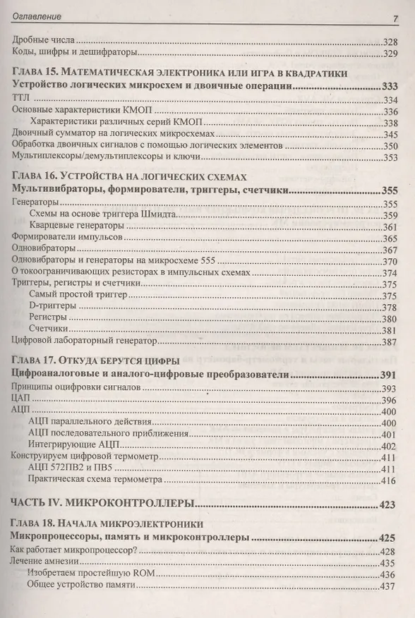 Книга Занимательная электроника (4 изд.) (мЭлектроника) Ревич (Юрий Ревич) — 6