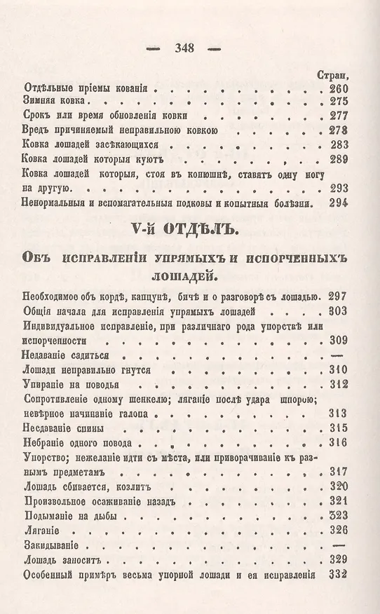 Книга Кавалерист и его лошадь (Мария Кюне) — 5