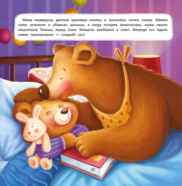 Книга Веселое купание с малюткой мишуткой (Екатерина Аксенова) — 3