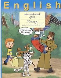 Английский язык. Тетрадь для записи новых слов. 16 л. Арт. 30610 — 2304580 — 1