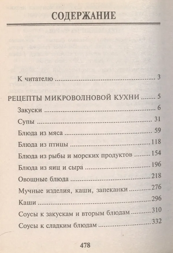 Книга Чудеса микроволновой печи (А. Панкратова) — 2