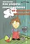 Как уберечь своего ребенка от реальных опасностей — 2397890 — 1