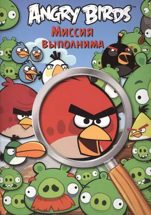 Angry Birds. Миссия выполнима — 2412205 — 1