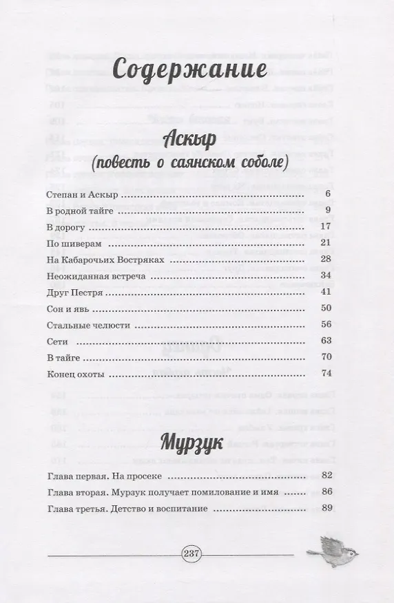 Книга Лесными тропами. Повести (Виталий Бианки) — 2
