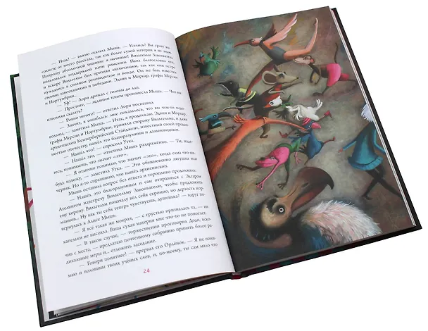 Книга Алиса в Стране чудес (ил. В. Докампо) (Льюис Кэрролл) — 7
