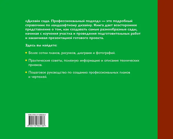 Книга Дизайн сада. Профессиональный подход. 5 -е изд. (Розмари Александер) — 2