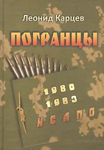 Погранцы