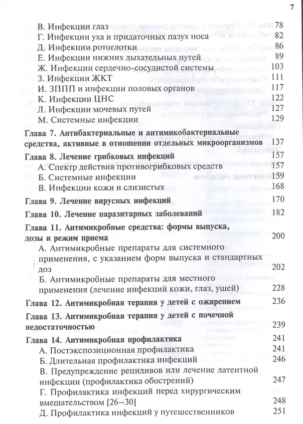 Книга Антимикробная терапия у детей по Нельсону () — 3