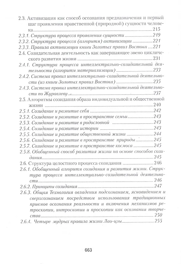 Книга Общая методология. Книга третья: Методы единой гентической организации жизни человека, общества, природы, космоса (Михаил Барболин) — 4