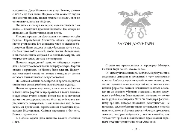 Книга Испытание Уинтер (#9) (Эйми Картер) — 9