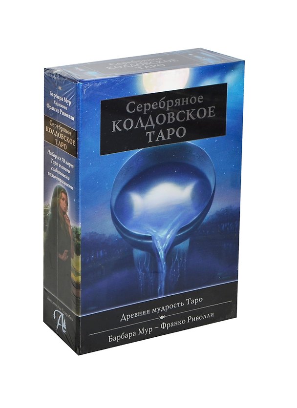 Книга Таро Аввалон, АВВАЛОН Подарочный набор Серебряное Колдовское Таро" 78 карт KIT27" () — 1