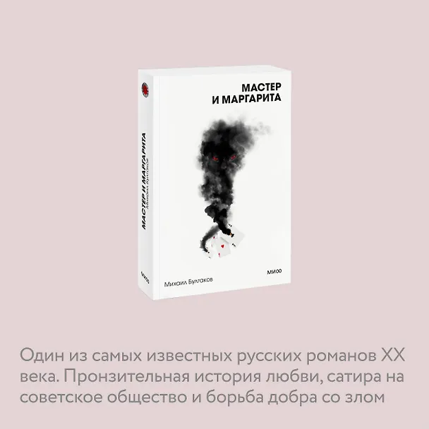 Книга Мастер и Маргарита. Вечные истории. Покет. Белая серия (Михаил Булгаков) — 6