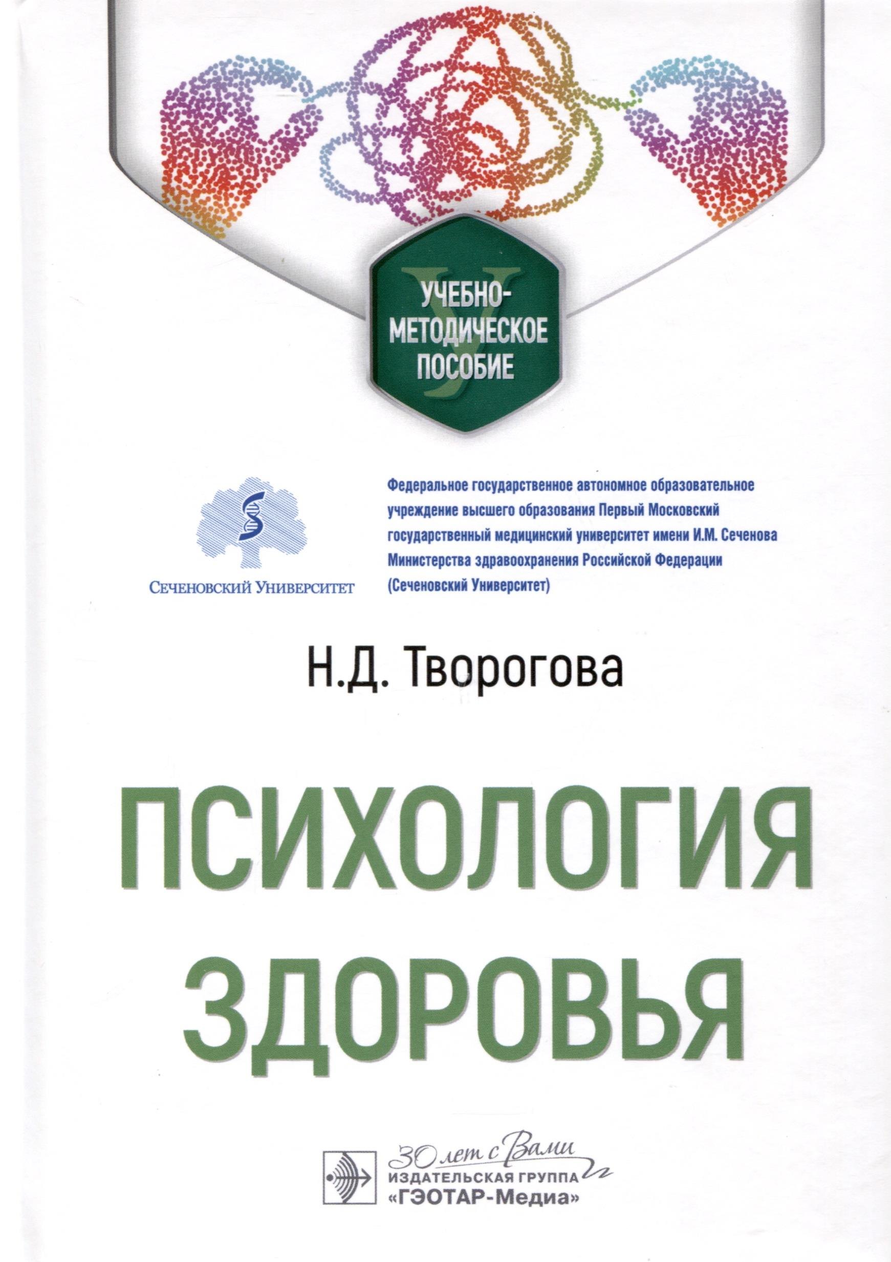 

Психология здоровья