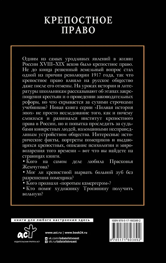 Книга Крепостное право (Мария Баганова) — 2