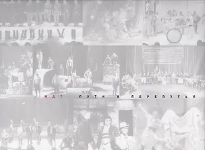 МДТ. Пути и перепутья. Альбом