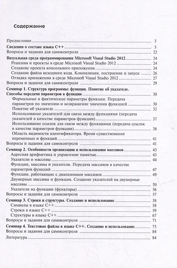 Книга Программирование на языке С++: учебное пособие (Игорь Рудаков, И. Серебрякова, Александр Кострицкий) — 3