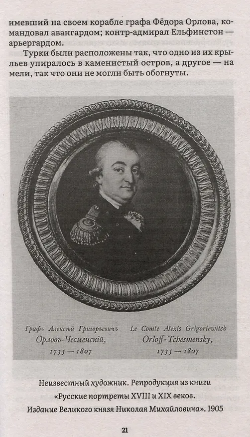 Книга Екатерина II. Большая книга писем (Екатерина II) — 4