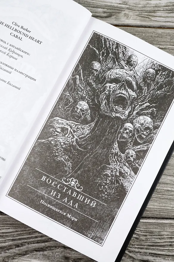 Книга Восставший из ада. Ночной народ (Клайв Баркер) — 11