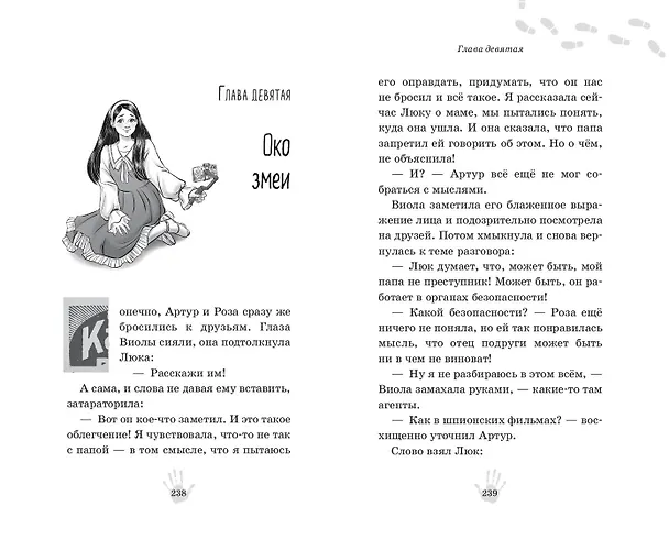 Книга Музейный переполох (Гульшат Абдеева) — 20