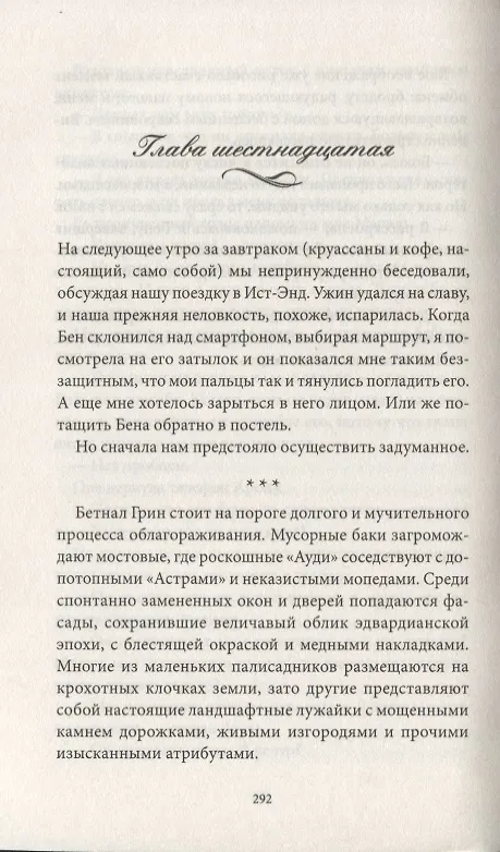 Книга Лоскутки судьбы (Лиз Тренау) — 5