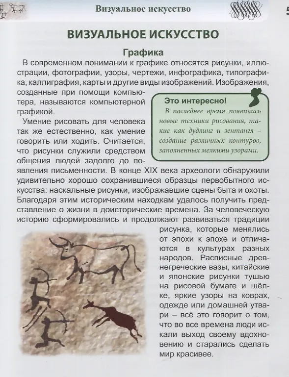 Книга Искусство. Энциклопедия (Мария Куруськина) — 2
