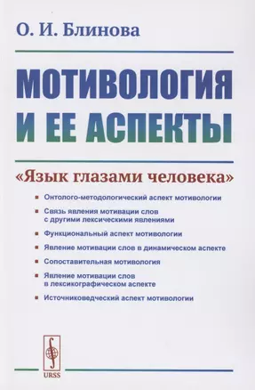 Мотивология и ее аспекты. "Язык глазами человека" — 2856233 — 1