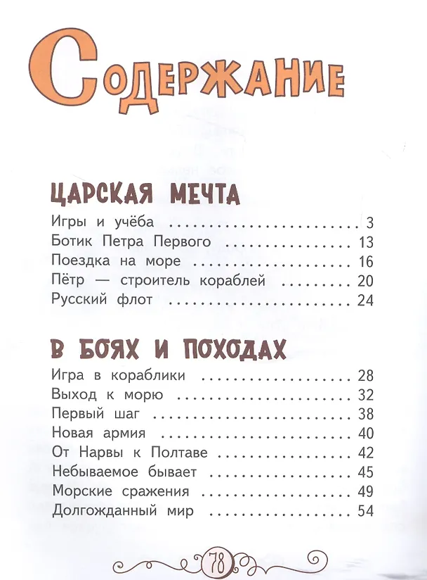 Книга Петр Великий (Кирилл Кочегаров) — 2