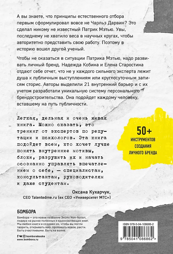 Книга Синдром Патрика. Как создать личный бренд, оставаясь верным самому себе (Надежда Кобина) — 2