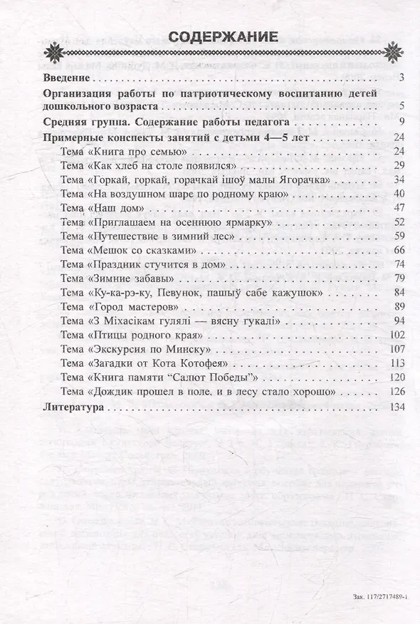 Книга Маленькие патриоты большой страны. Организация работы по патриотическому воспитанию детей от 3 до 5 лет. В 2 частях. Часть 2 (Наталья Пролыгина, Людмила Воронецкая) — 2