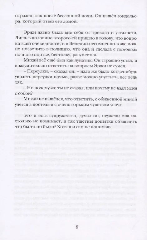 Книга Путник и лунный свет. Роман () — 5