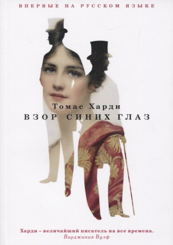 

Взор синих глаз