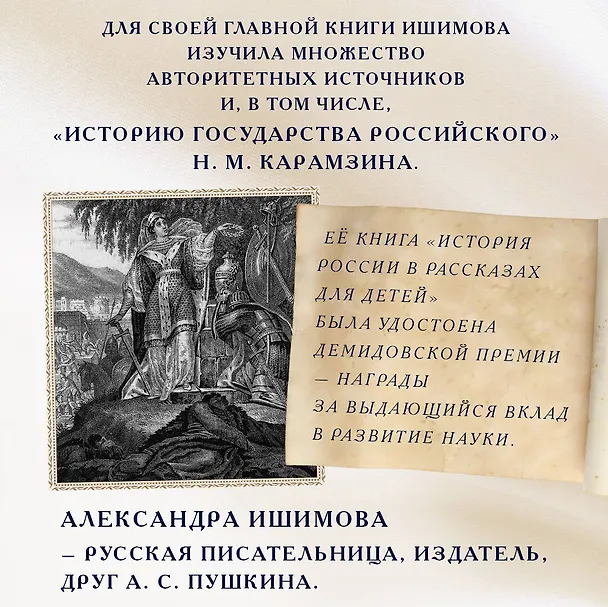 Книга История России. 1740-1796 г. (Александра Ишимова) — 9
