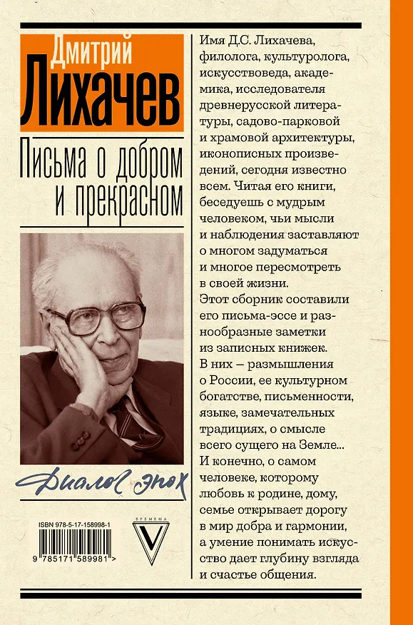 Книга Письма о добром и прекрасном (Дмитрий Лихачев) — 2
