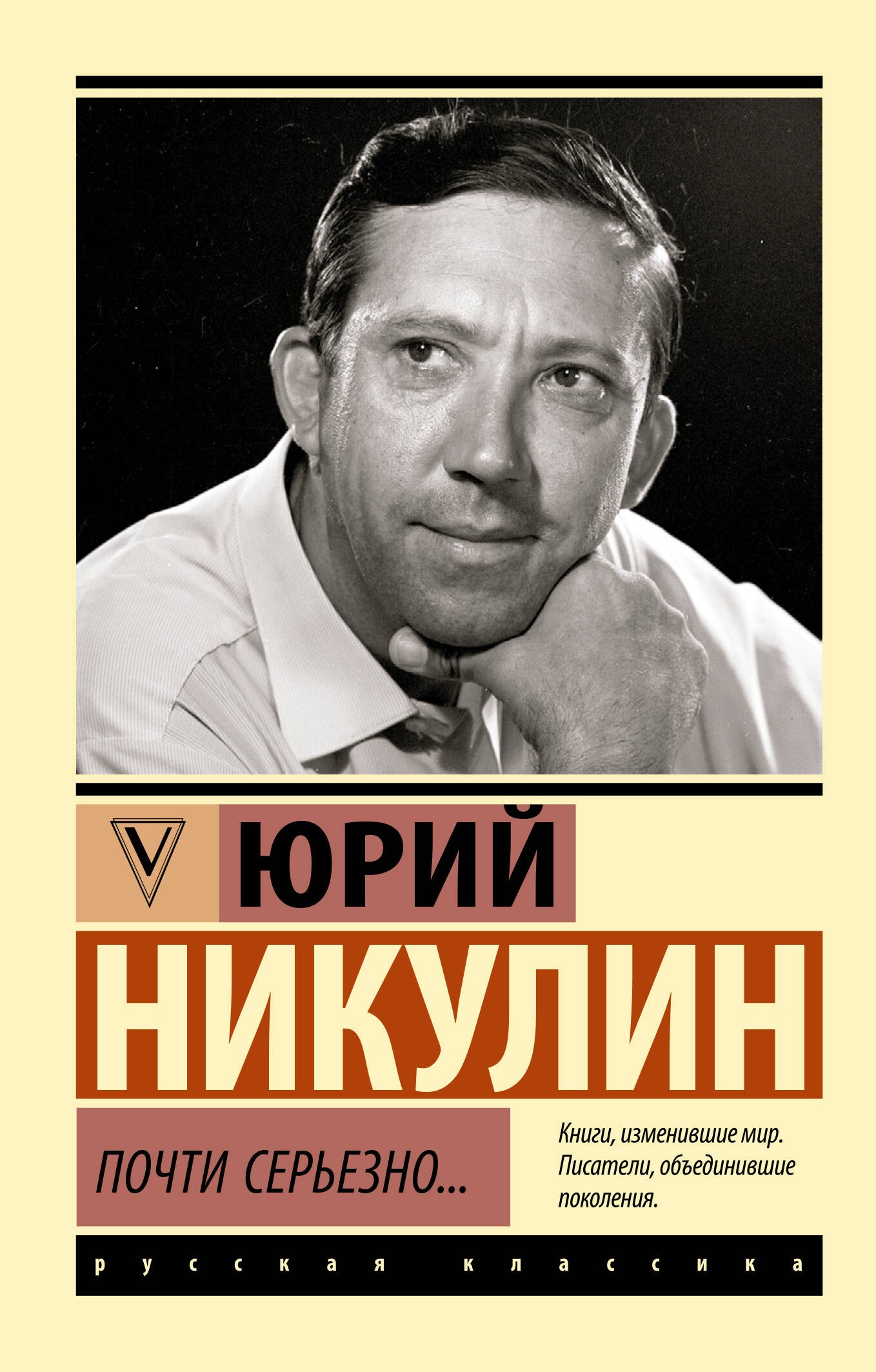 None Почти серьезно...