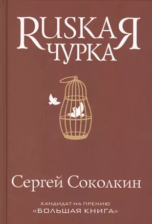 Rusкая чурка — 2418069 — 1