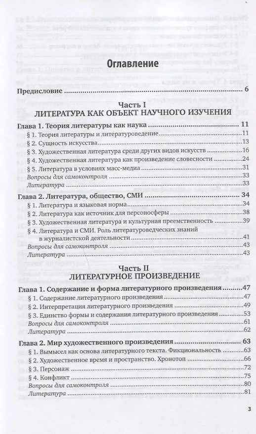 Книга Основы теории литературы. Учебник () — 2
