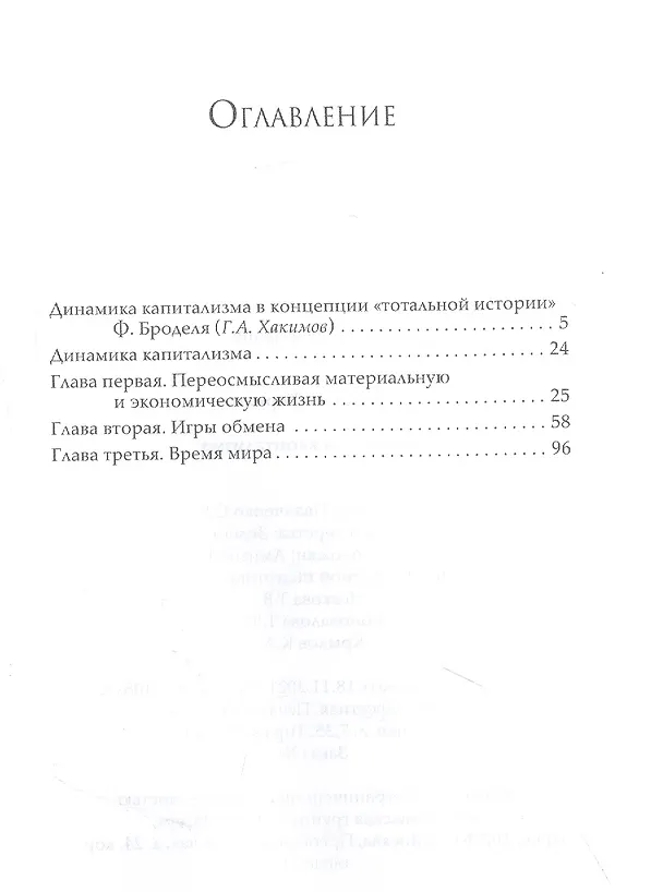 Книга Динамика капитализма (Фернан Бродель) — 2