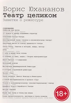 Театр целиком. Заметки о режиссуре