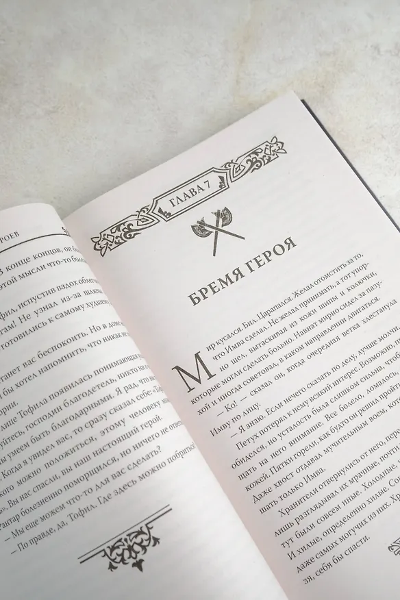 Книга Охотники на героев (Никита Сахно) — 10
