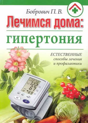 Лечимся дома: гипертония — 2248884 — 1