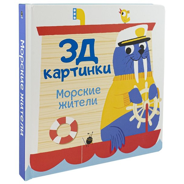 Книга Морские жители (Марина Богданова) — 1