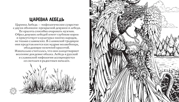 Книга Магическая Русь. Предания и мифы (Виктория Новикова, Т. Евстигнеева) — 9