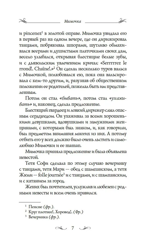 Книга Мимочка (Вера Микулич) — 13