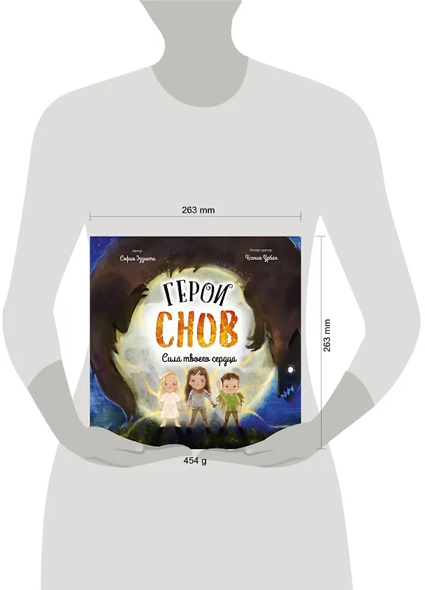 Книга Герои снов. Сила твоего сердца (София Эззиати) — 11