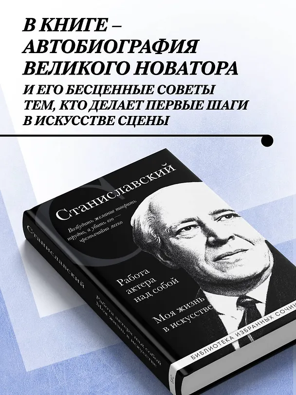 Книга Константин Станиславский. Работа актера над собой. Моя жизнь в искусстве (черная обложка) (Константин Станиславский) — 6