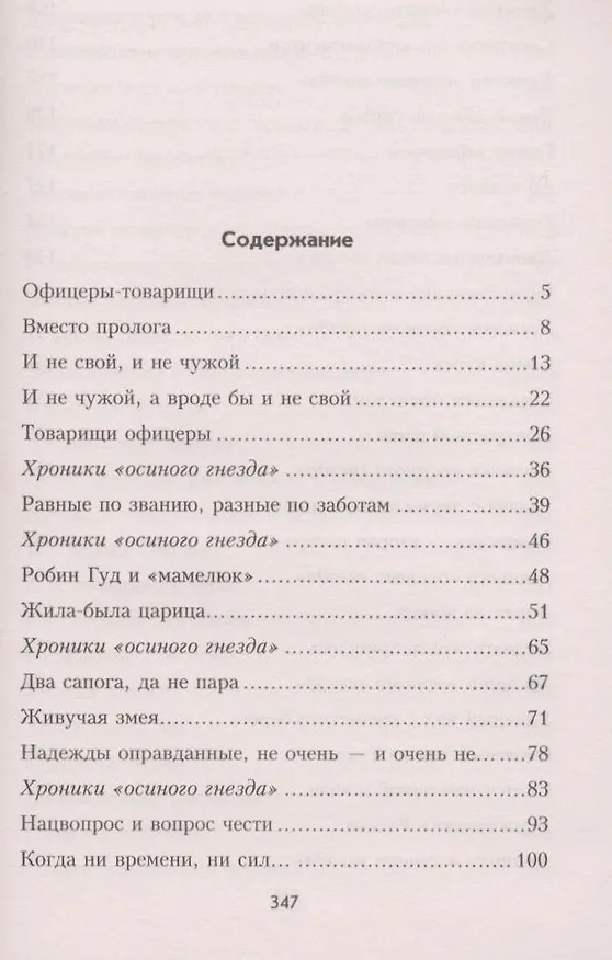 Книга Торпеда для фюрера : роман (Юрий Иваниченко) — 4