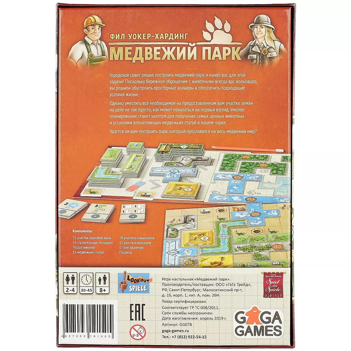 Настольная игра GaGa Games 